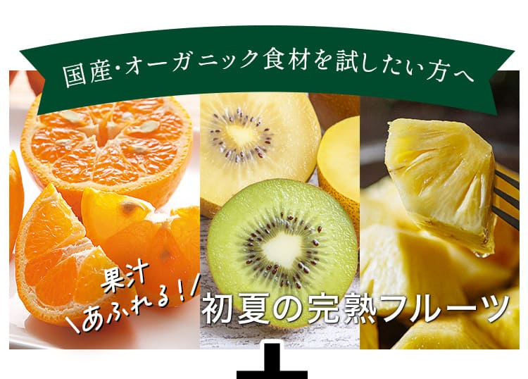 お楽しみフルーツ