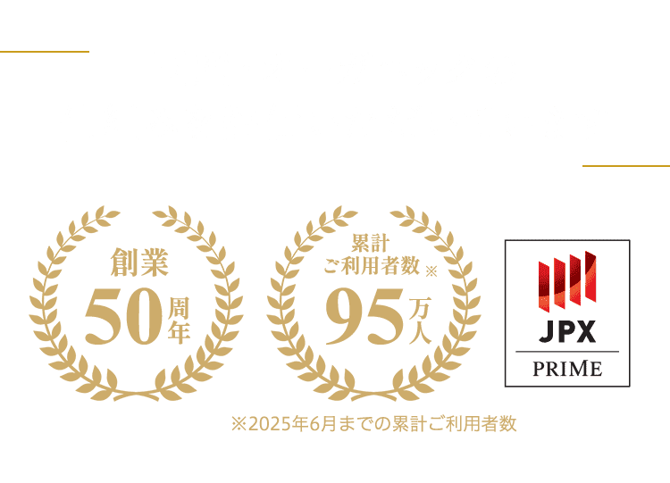 50周年