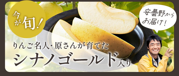 シナノゴールド