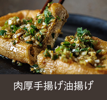 油揚げ