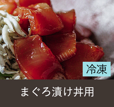 まぐろ