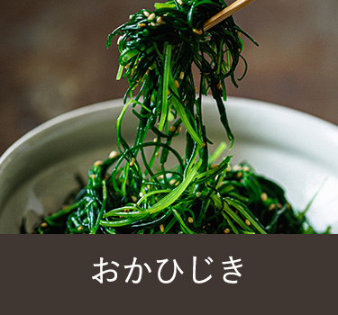 おかひじき