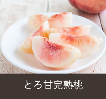 桃