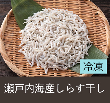 しらす