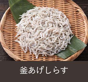 釜あげしらすツインパック