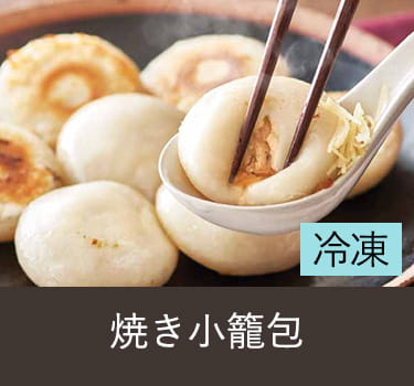 小籠包
