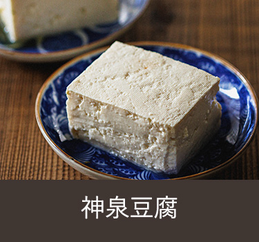 豆腐