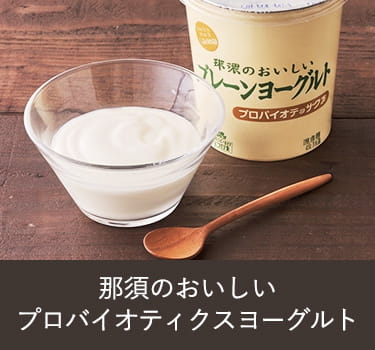 ヨーグルト