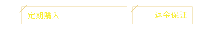 定期購入ではございません