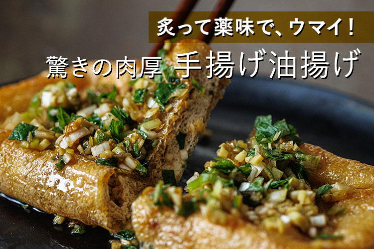 油揚