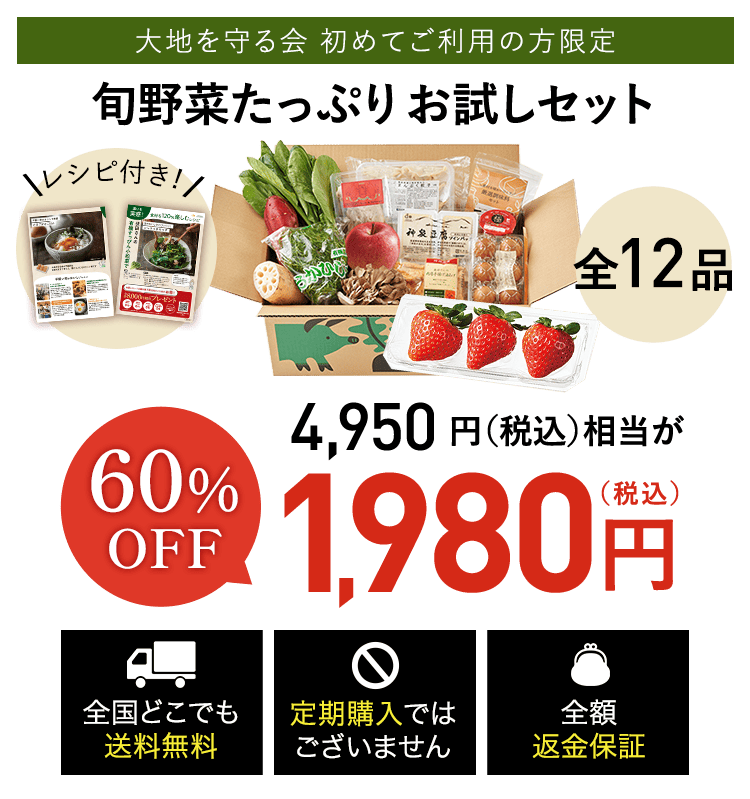 お試しセット1980円（税込)