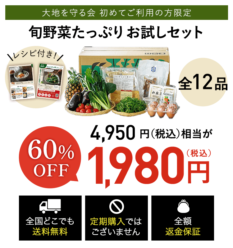 お試しセット1980円（税込)