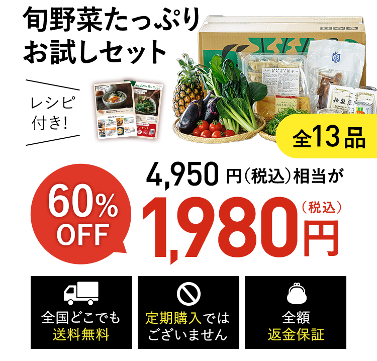 お試しセット1980円（税込)