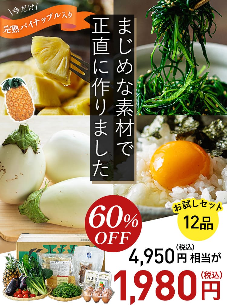 まじめな素材で正直に作りました