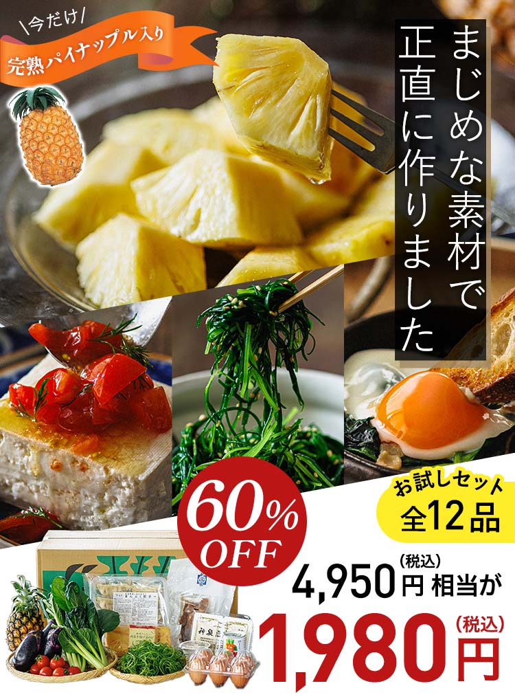 まじめな素材で正直に作りました