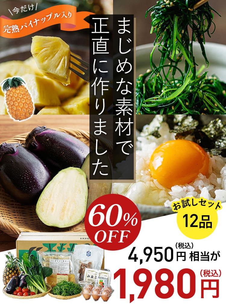 まじめな素材で正直に作りました