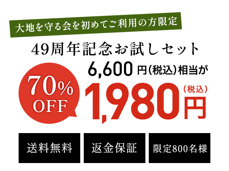 お試しセット1980円（税込)