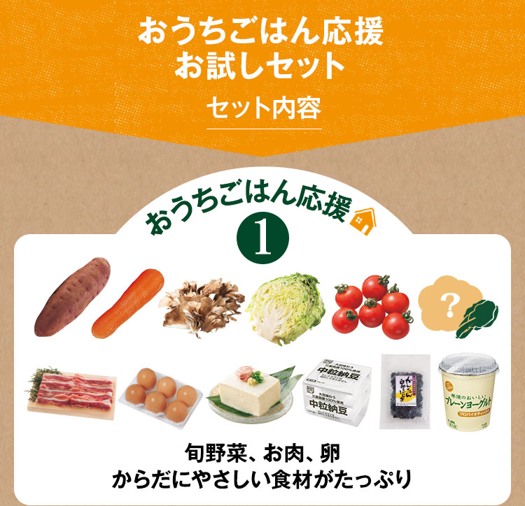 旬の野菜や卵、お肉もお届け