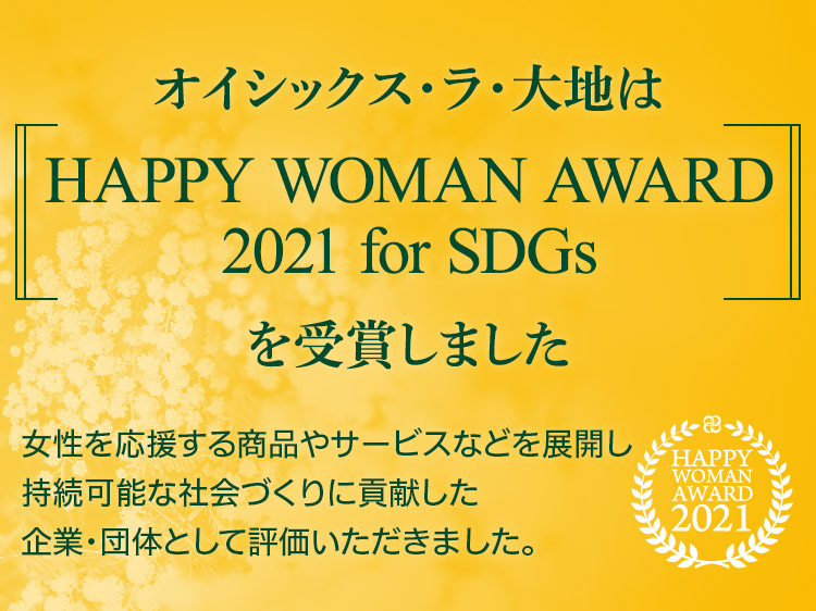 HAPPY WOMAN AWARD 2021 for SDGs
