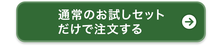 なしで注文する