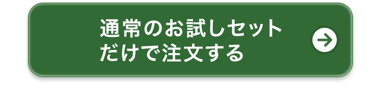 なしで注文する
