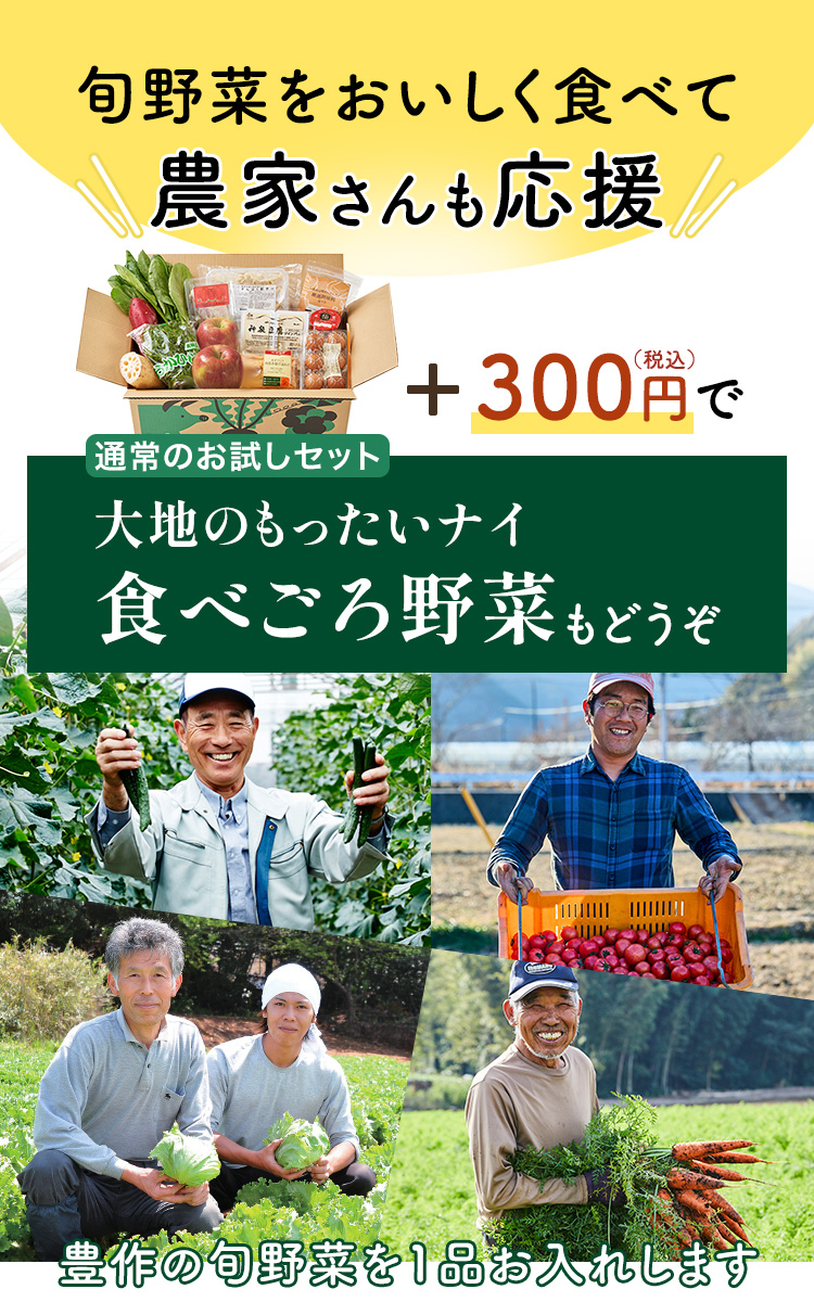 農家さんを応援