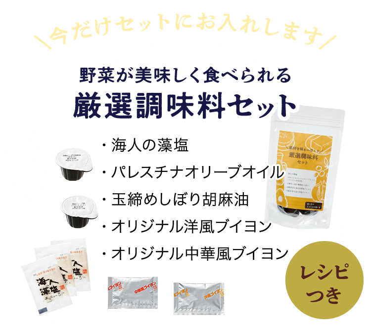 調味料セット