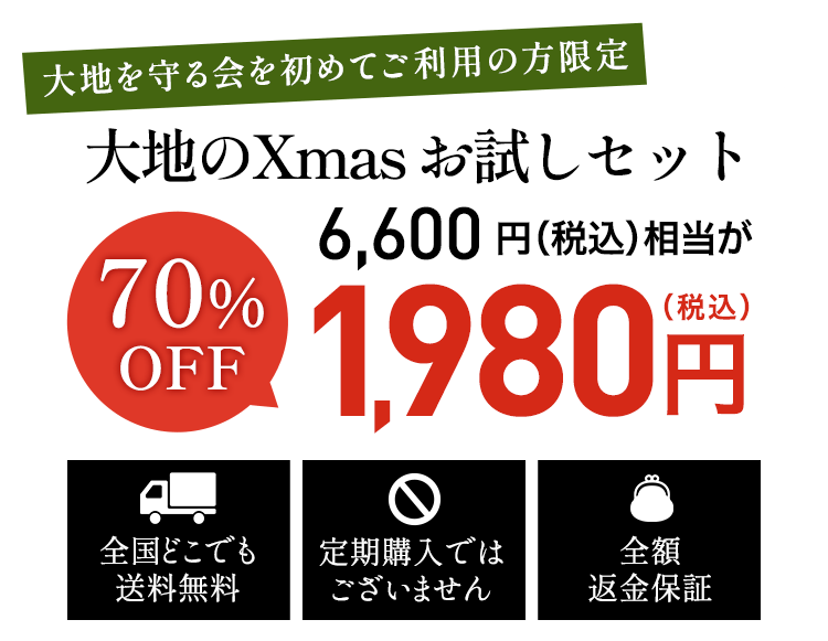 大地を守る会のお試しセット | 大地を守る会