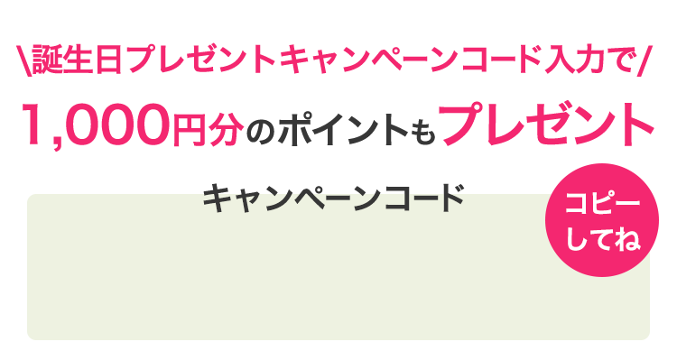 キャンペーンコード