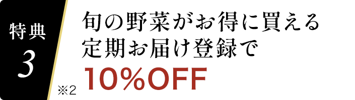 特典3