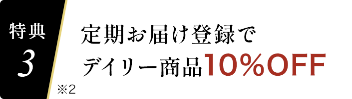 特典3
