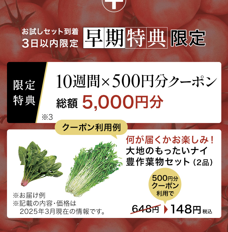 早期限定特典