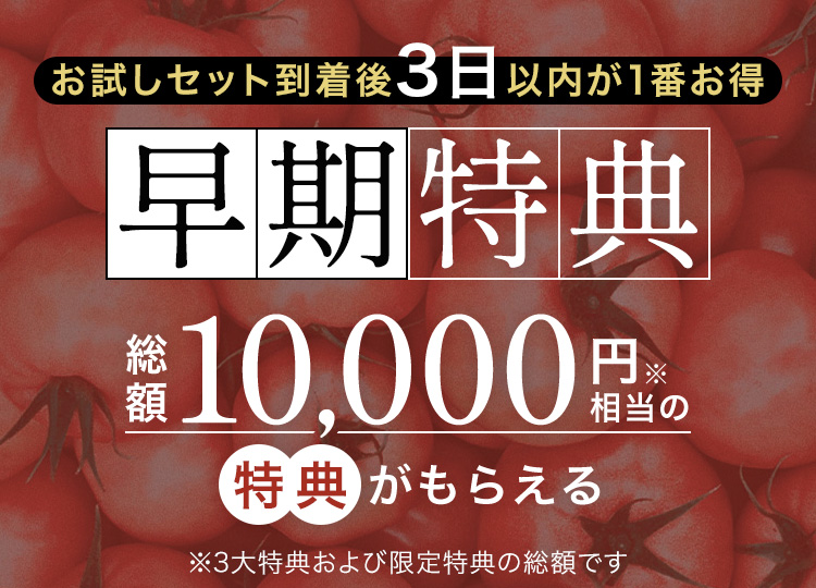 早期特典