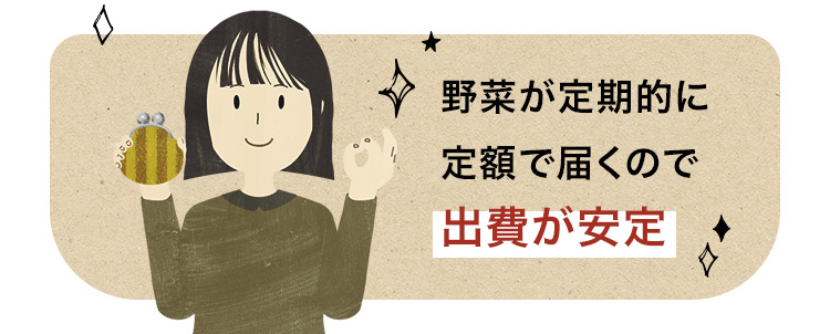 出費が安定