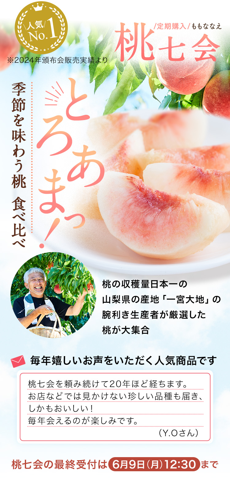 桃七会
