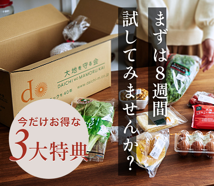 8週間試してみませんか