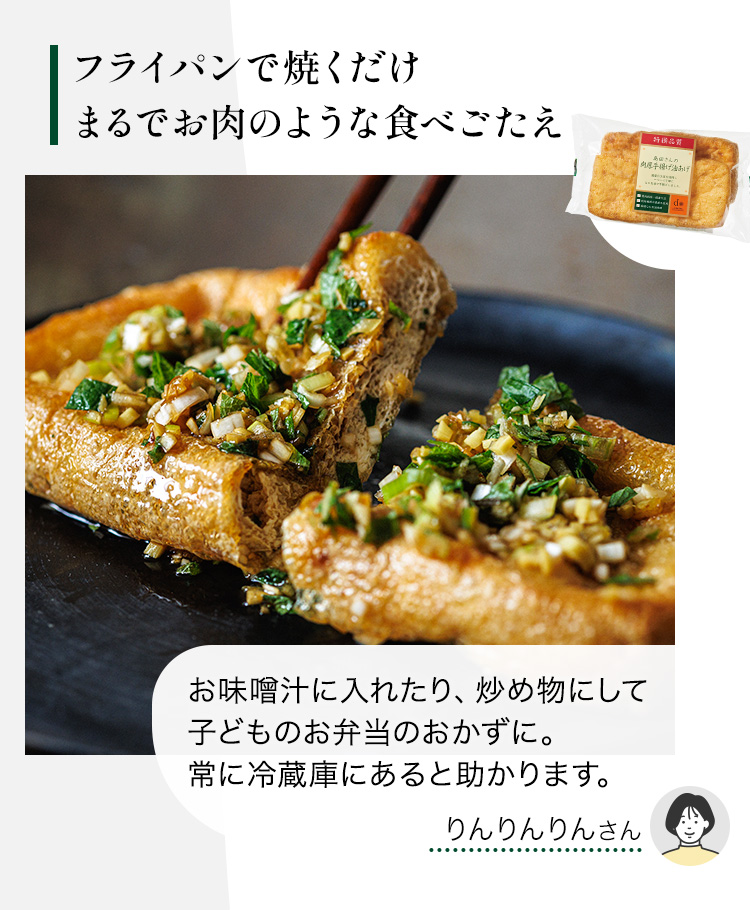 油揚げ