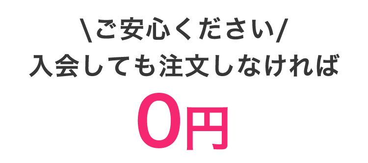 0円