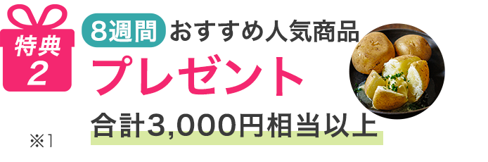 特典2