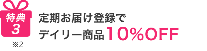 特典3