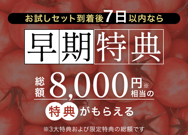 早期特典