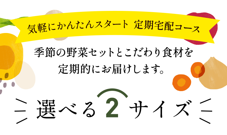 選べる2サイズ