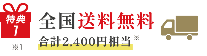 特典1