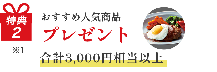 特典2