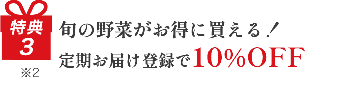 特典3
