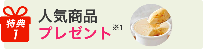 プレゼント