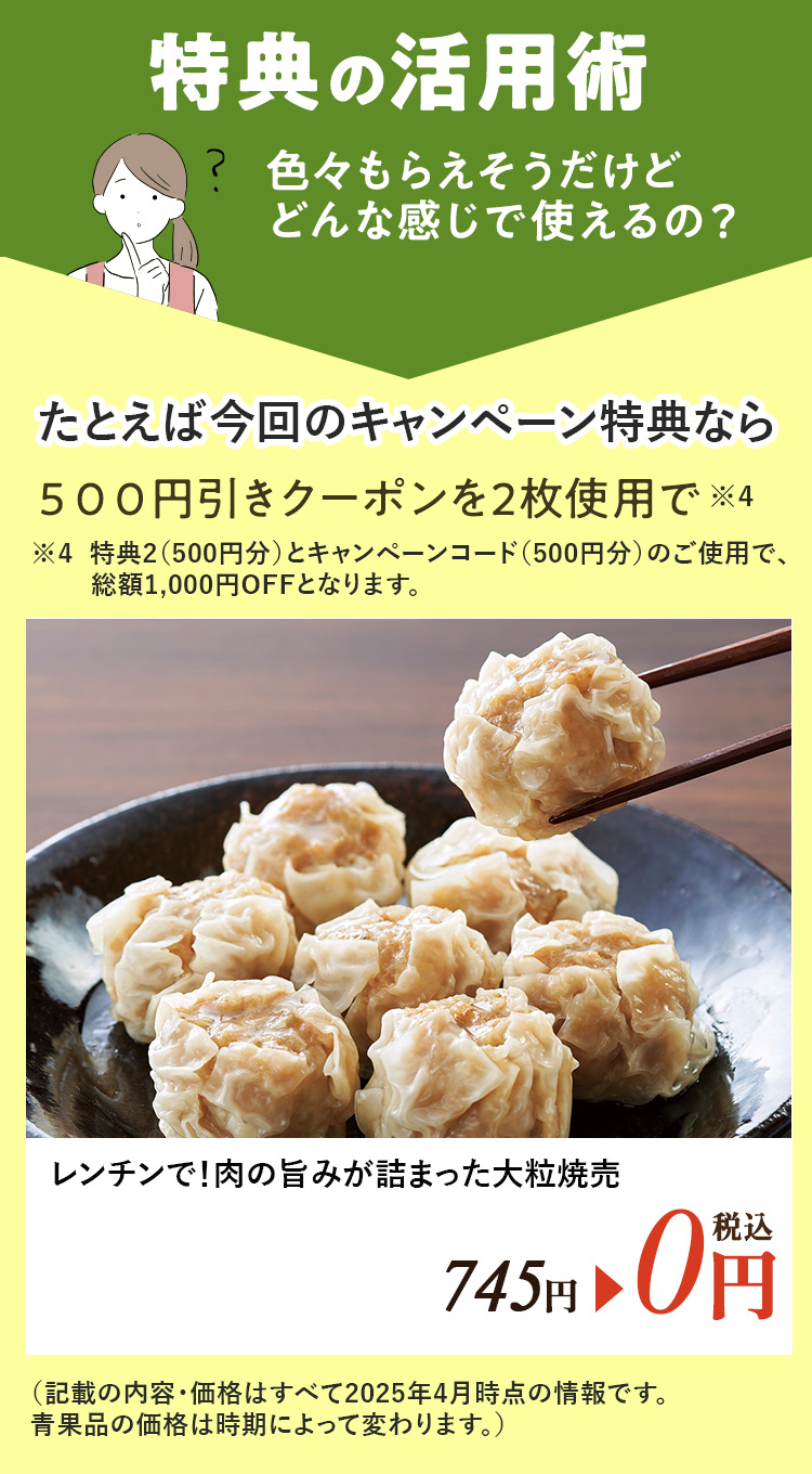 特典の活用術