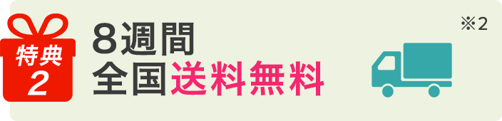 送料無料
