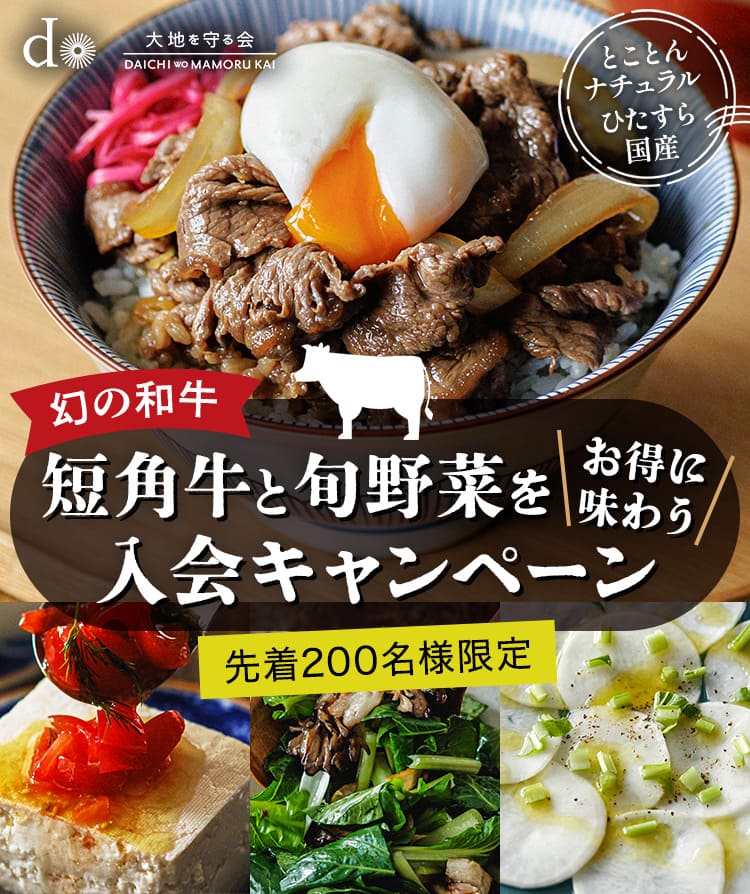 大地を守る会の定期宅配