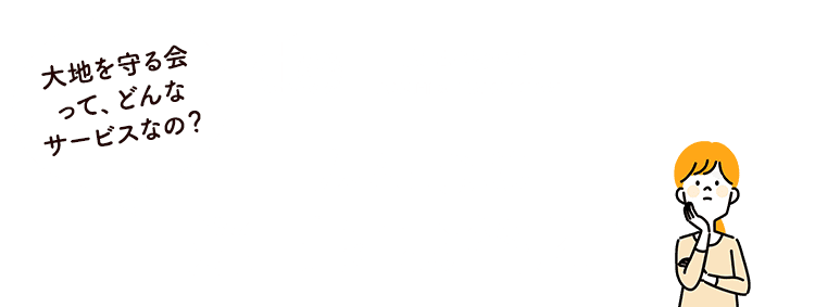 みんなの 疑問にお答え！